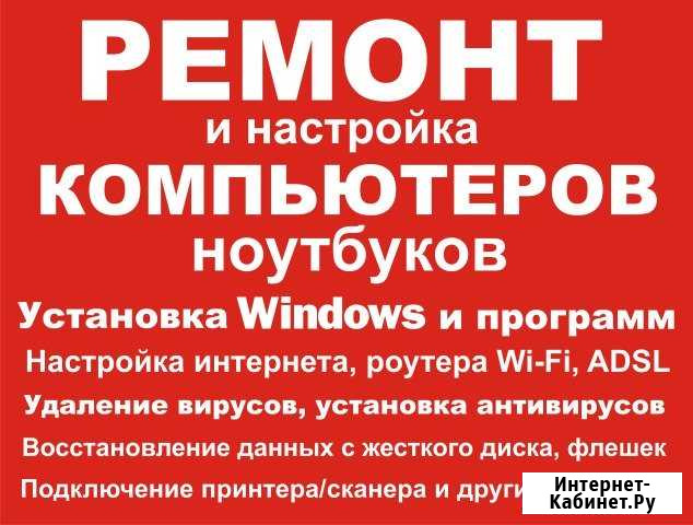 Ремонт компьютеров. Выезд Калуга - изображение 1