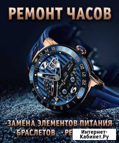Ремонт часов, ул. Копылова76 Красноярск - изображение 1