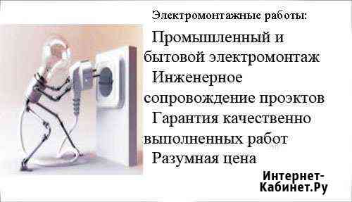 Электрик Кемерово