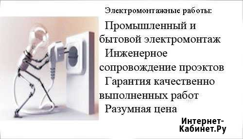 Электрик Кемерово - изображение 1