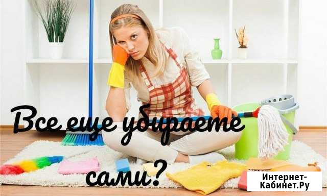 Помощь по дому Тихорецк - изображение 1