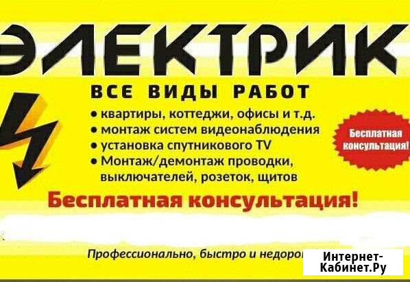 Электрик Чита - изображение 1