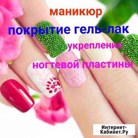 Маникюр, покрытие гель лак Братск