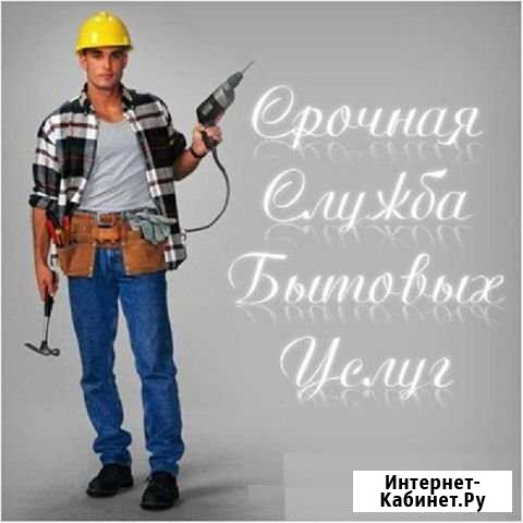 Мастер на час. Домашний мастер Череповец - изображение 1