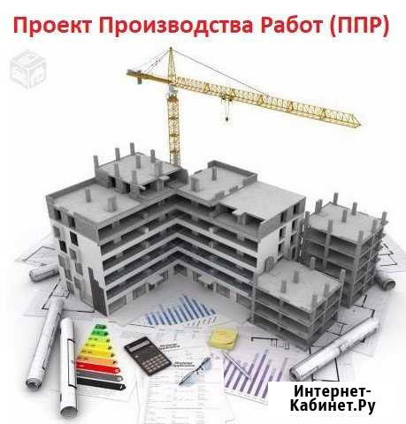 Разработка ппр, ппрк, пос, ТК, под, ппрв Оренбург - изображение 1