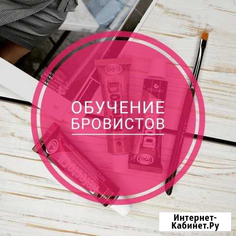 Обучение бровистов удостоверение гос.образца Комсомольск-на-Амуре - изображение 1