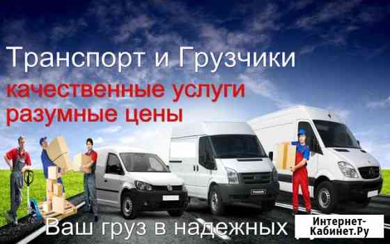 Услуги Грузчиков.Переезды Миасс