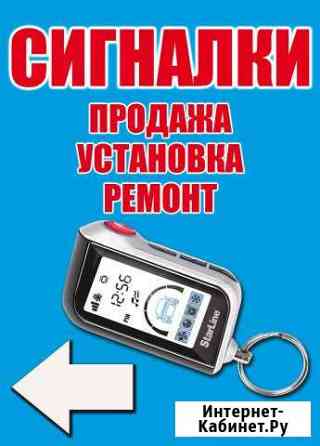 Установка автосигнализаций. Услуги автоэлектрика Улан-Удэ