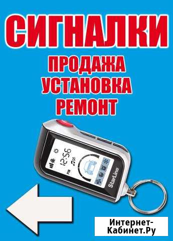 Установка автосигнализаций. Услуги автоэлектрика Улан-Удэ - изображение 1