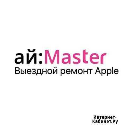 Ремонт техники Apple, планшетов, ноутбуков Коломна