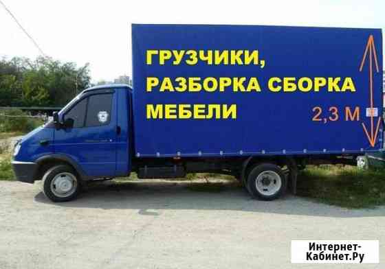 Грузоперевозки+Грузчики Кемерово