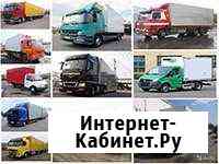 Грузоперевозки Уфа Уфа