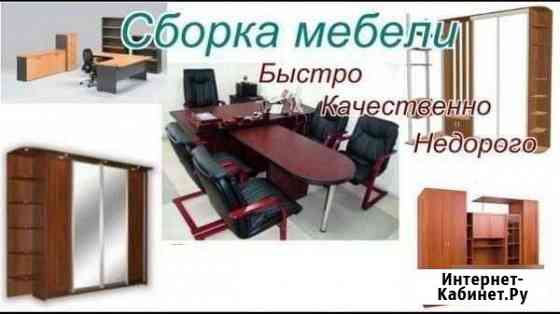 Сборщик мебели Кемерово