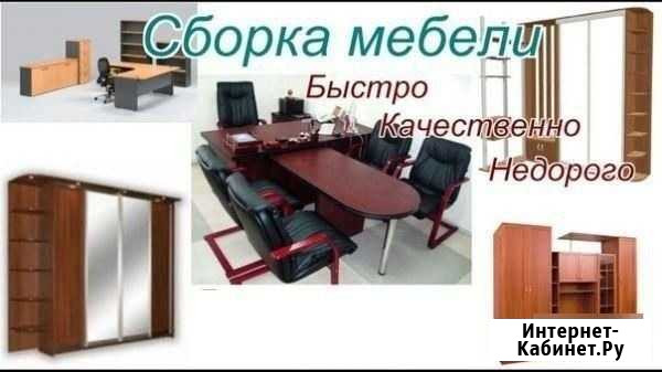 Сборщик мебели Кемерово - изображение 1