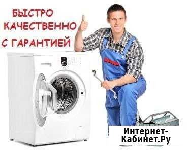 Ремонт и установка стиральных машин Новокуйбышевск - изображение 1