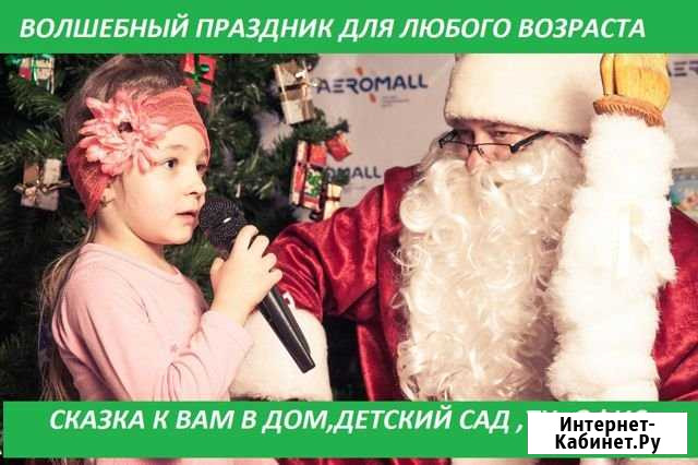 Дед Мороз и Снегурочка Москва - изображение 1