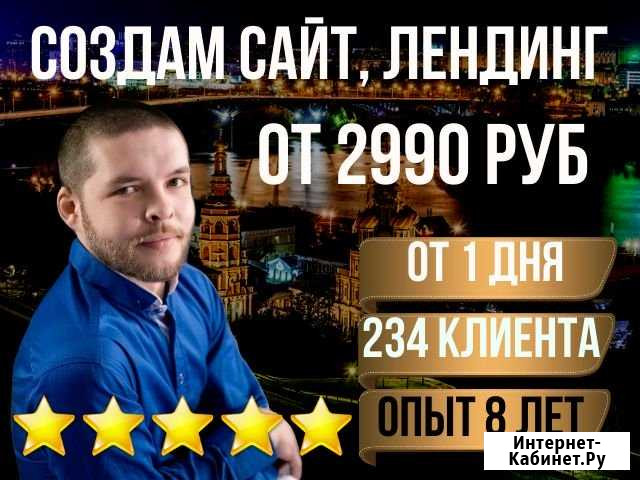Создание сайтов, Яндекс+Google, VK target, SEO Нижний Новгород - изображение 1