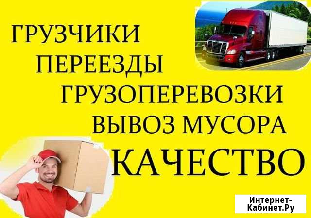 Грузчики Саранск - изображение 1