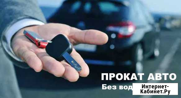 Аренда с выкупом, Прокат авто Иваново - изображение 1