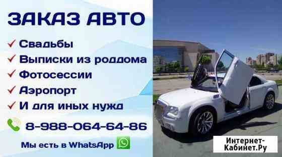 Автомобиль на свадьбу, выписка из роддома Chrysler Астрахань