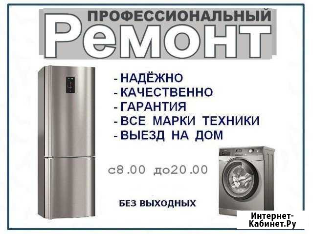 Ремонт холодильников и стиральных машин на дому Саранск - изображение 1