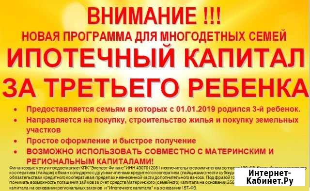 Новый ипотечный капитал Чертково - изображение 1