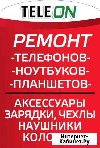 Ремонт телефонов, ноутбуков, планшетов, гарантия к Астрахань - изображение 1