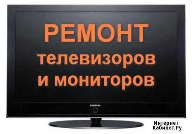 Ремонт: ЖК Телевизоров, пк, ноутбуков Биробиджан - изображение 1