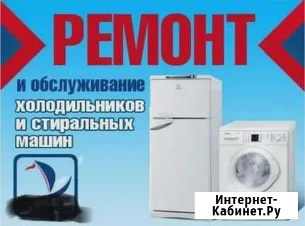 Ремонт холодильника и стиральных машин Чита - изображение 1