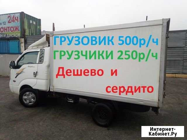 Грузовик, Грузчики, Бюджетно Владивосток - изображение 1