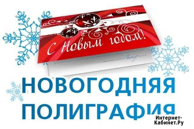 Новогодняя сувенирная и полиграфическая продукция Севастополь - изображение 1