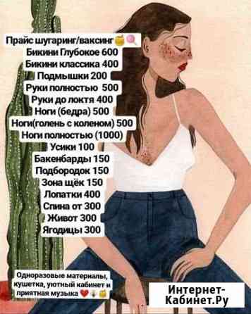 Шугаринг,воск, ваксинг, Западный район Новороссийск
