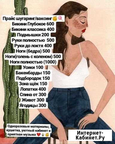 Шугаринг,воск, ваксинг, Западный район Новороссийск - изображение 1