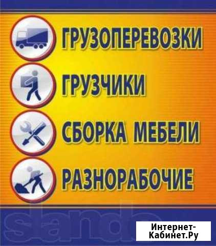 Грузчики 24часа Ставрополь - изображение 1