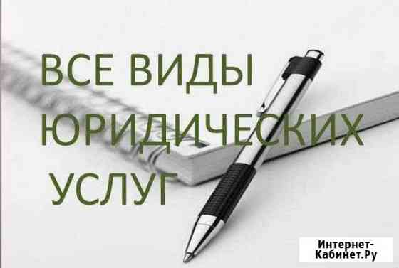 Юридические услуги в Серебряных Прудах Серебряные Пруды