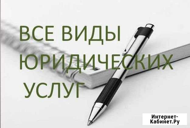 Юридические услуги в Серебряных Прудах Серебряные Пруды - изображение 1