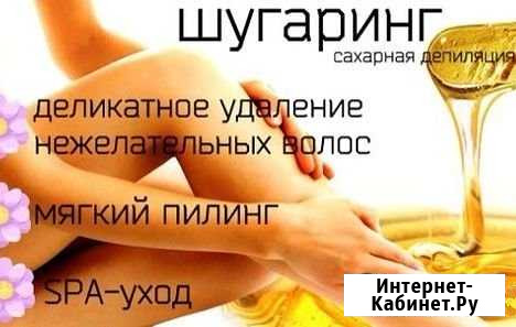 Шугаринг Камышлов - изображение 1