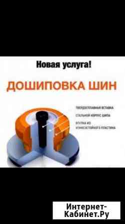 Дошиповываем ремонтными шипами Магнитогорск