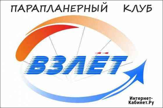 Полеты на параплане Краснодар