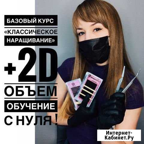 Обучение наращиванию ресниц Армавир - изображение 1