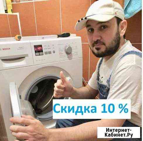 Ремонт стиральных машин Уфа