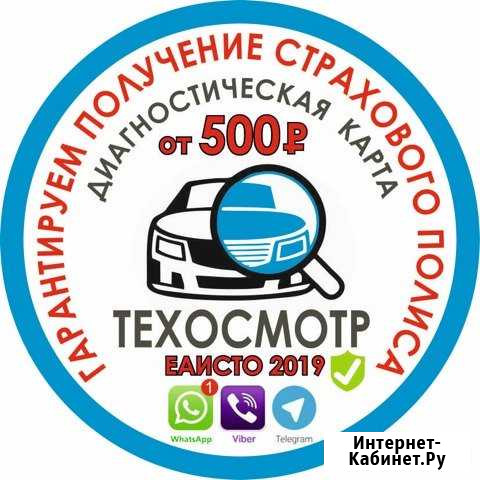 Техосмотр / Диагностическая карта еаисто 2019 Краснодар - изображение 1