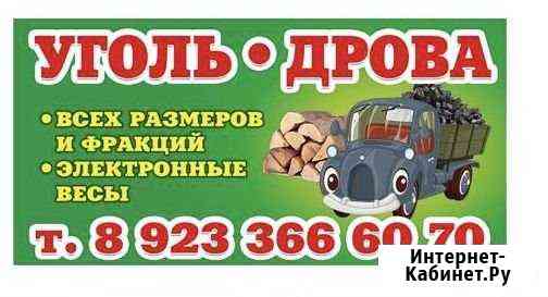Уголь Минусинск