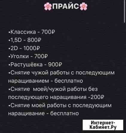 Наращивание ресниц Сызрань