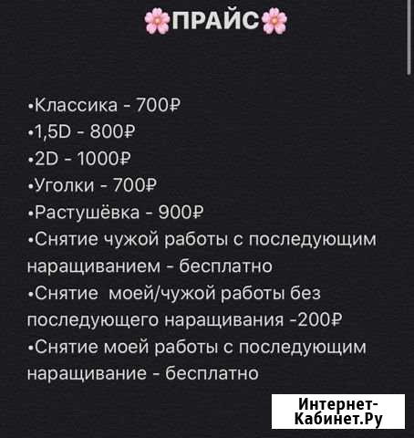 Наращивание ресниц Сызрань - изображение 1