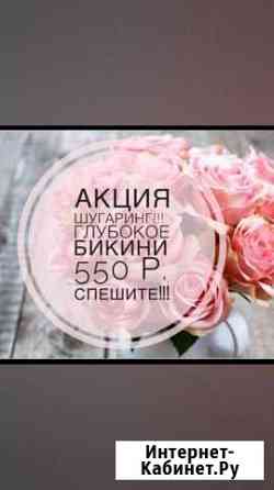 Мастер депиляции Абакан