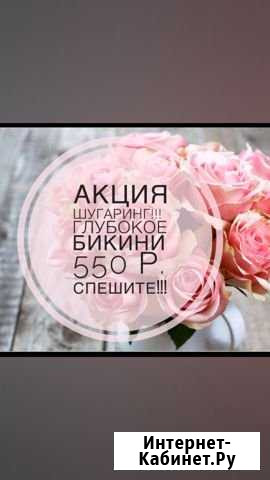 Мастер депиляции Абакан - изображение 1
