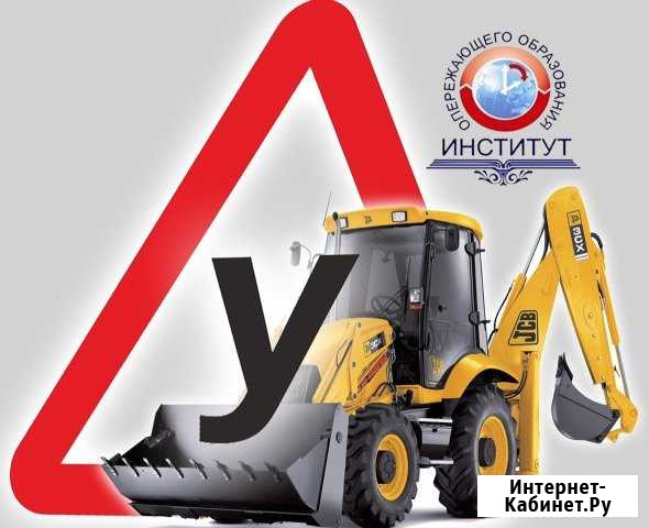 Обучение: Водитель погрузчика и др Екатеринбург - изображение 1