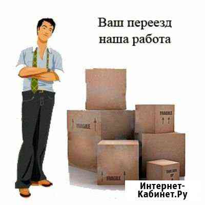 Ваш Перeезд Нижний Новгород
