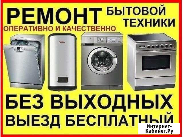 Ремонт стиральных машин Барнаул - изображение 1